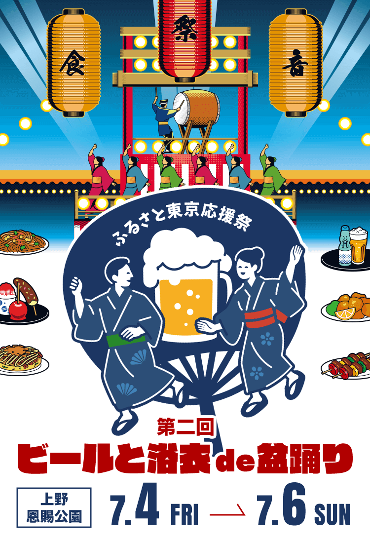 Furusato Matsuri