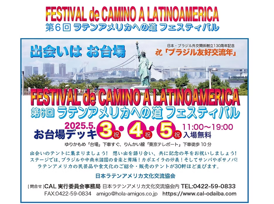 Camino para a América Latina