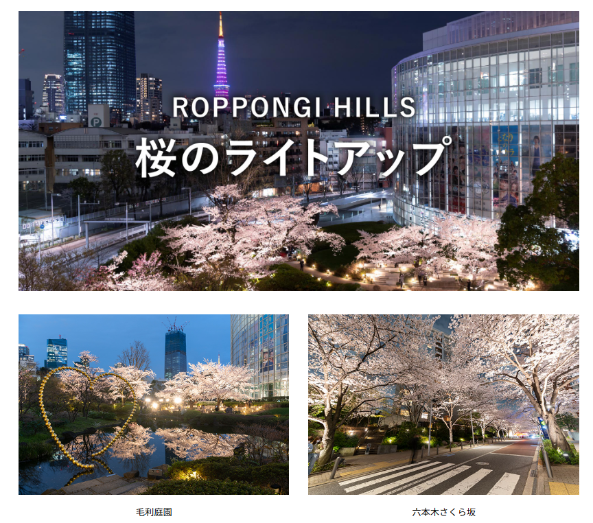 Roppongi Hills 