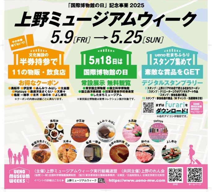Ueno Museum Week Ueno Museum Week