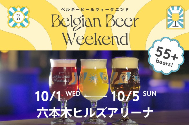 Belgian-beer-weekend-10-25