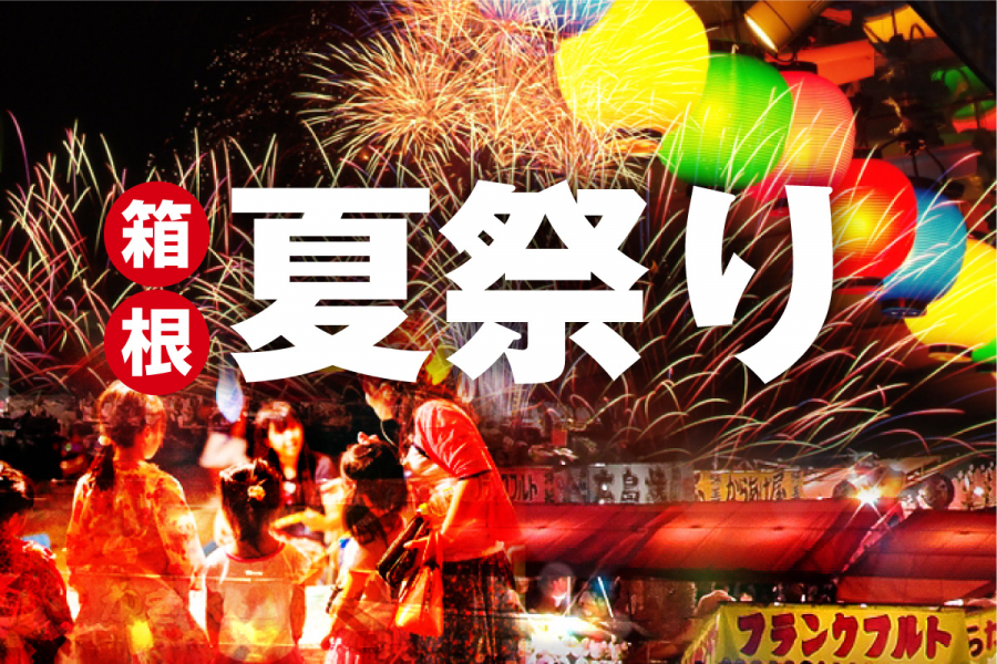 hakone-feux-d-artifice