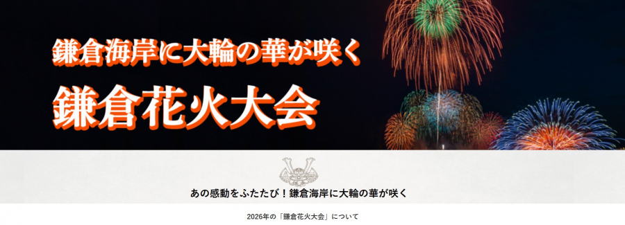 Kamakura-matsuri-2026