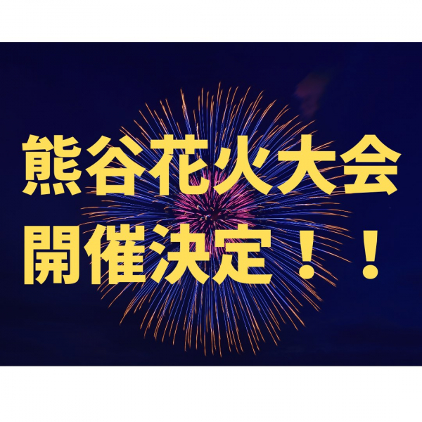 kumagaya-fireworks