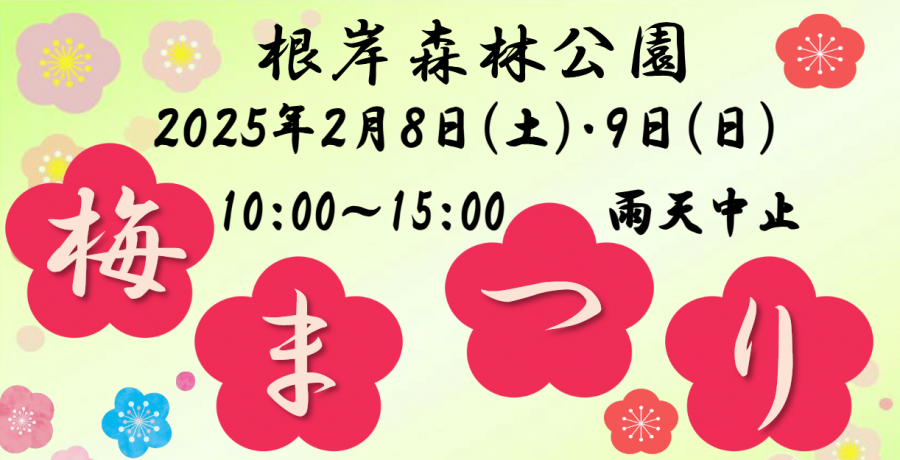 Negishi-ume-25
