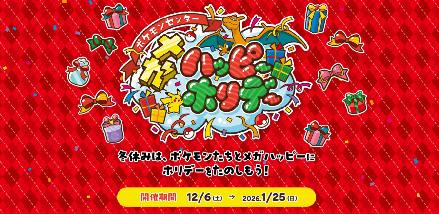 Pokemon-center-happy-holiday-12-25