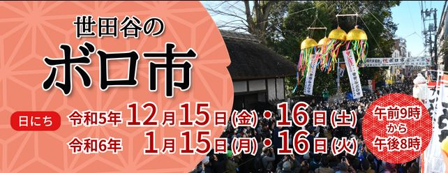 Setagaya-marche-01-24