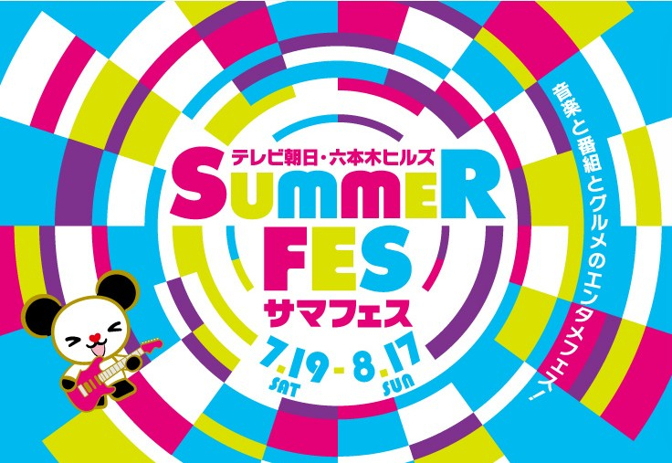 Summer-fes-25