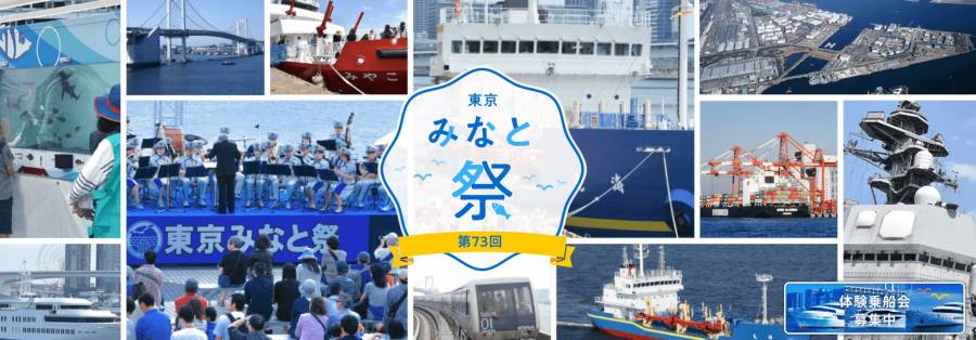 Tokyo-minato-matsuri
