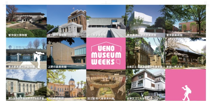 Ueno-museum-week