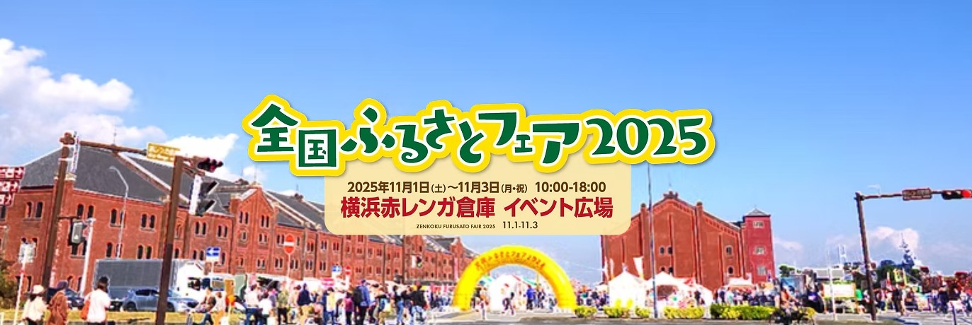 yokahama-furusato-25