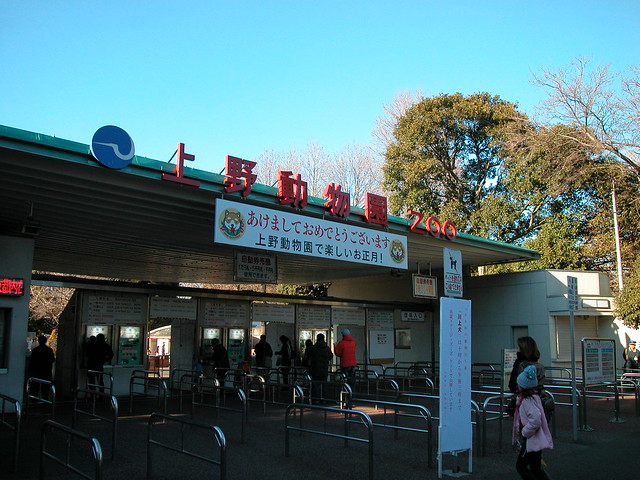Zoo-ueno-entree